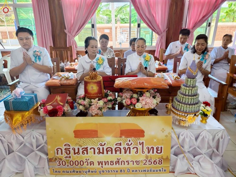 ภาพ No.269100:วันที่ 26 ตุลาคม พ.ศ. 2568 พิธีทอดกฐินสามัคคีทั่วไทย ณ วัดดอนทอง อ.ดอนพุด จ.สระบุรี โดยคณะศิษยานุศิษย์ บูชาธรรม 81 ปี หลวงพ่อธัมมชโย