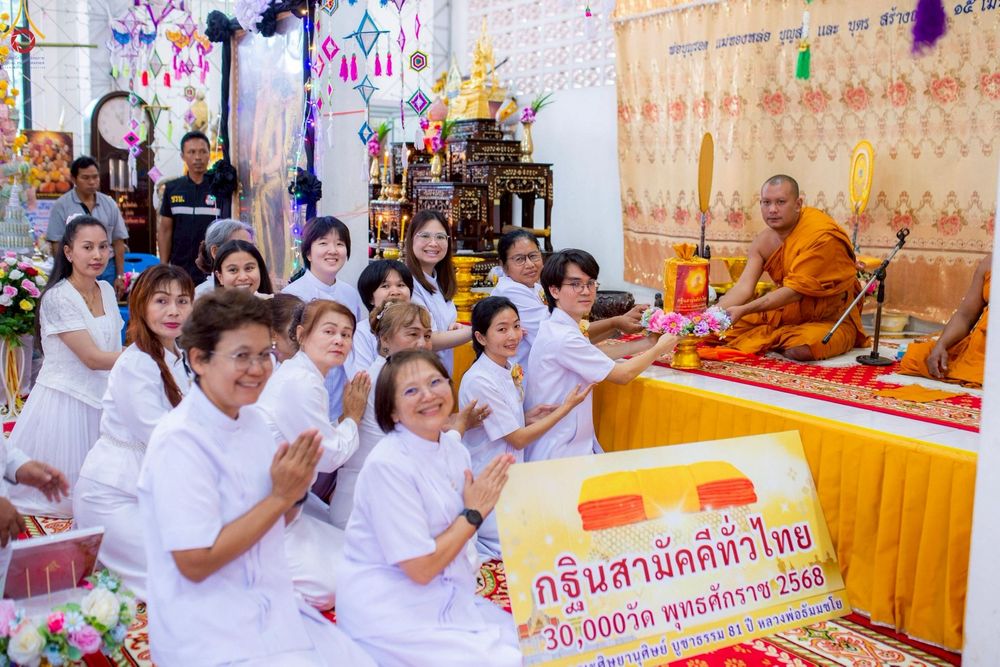 ภาพ No.267966:วันที่ 30 ตุลาคม พ.ศ. 2568 พิธีทอดกฐินสามัคคีทั่วไทย ณ วัดวังยาว อ.สอยดาว จ.จันทบุรี โดยคณะศิษยานุศิษย์ บูชาธรรม 81 ปี หลวงพ่อธัมมชโย