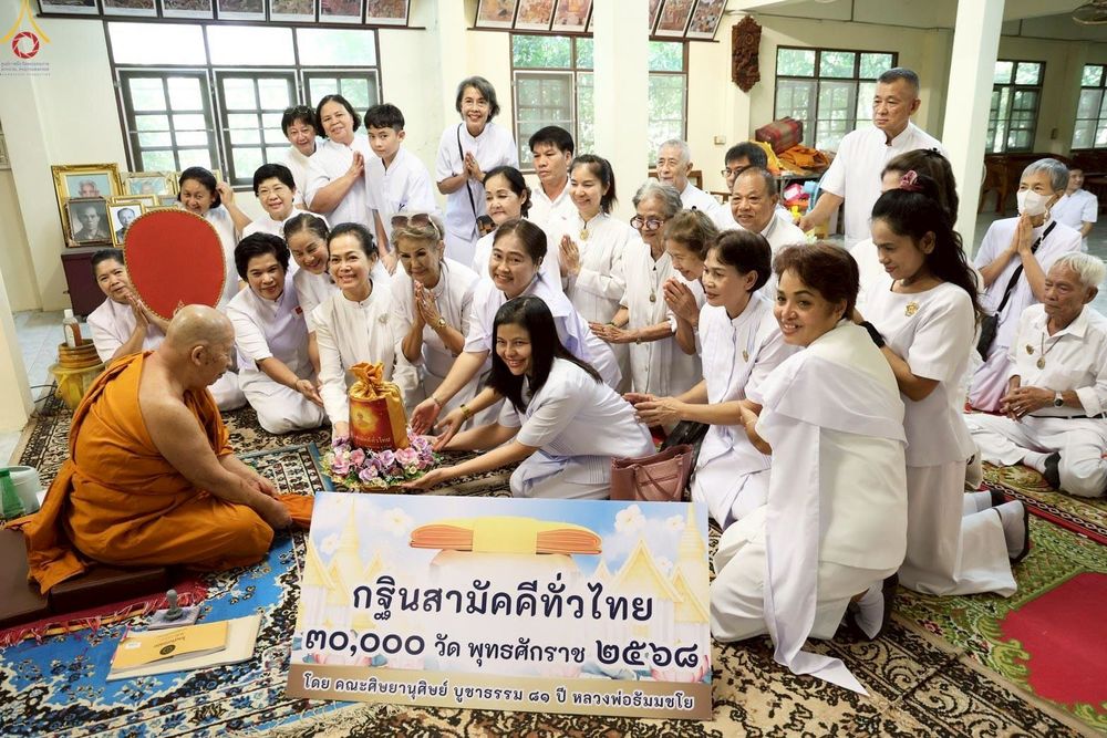 ภาพ No.269619:วันที่ 8 ตุลาคม พ.ศ. 2568 พิธีถวายปัจจัยสมทบกฐิน ในโครงการทอดกฐินสามัคคีทั่วไทย 30,000 วัด โดยคณะศิษยานุศิษย์ บูชาธรรม 81 ปี หลวงพ่อธัมมชโย ณ  วัดป่าศรีถาวร บางแก้วฟ้า , วัดป่าศรีถาวร คลองโยง , วัดป่าสติปัฏฐาน , วัดพุทธธรรมรังษี ในจังหวัดนครปฐม