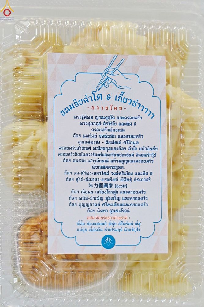 ภาพ No.228780:วันที่ 24 พฤษภาคม และ วันที่ 14 มิถุนายน พ.ศ.2568 พิธีถวายภัตตาหารเมนูสวรรค์ เพื่อการบรรลุธรรม ณ หอฉันคุณยายอาจารย์ฯ วัดพระธรรมกาย