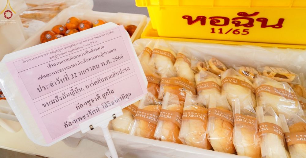 ภาพ No.73816:พิธีถวายภัตตาหารเป็นสังฆทาน แด่คณะพระธรรมยาตราฯ ในโครงการธรรมยาตรากตัญญูบูชา มหาปูชนียาจารย์ พระมงคลเทพมุนี(สด จนฺทสโร) พระผู้ปราบมาร อนุสรณ์สถาน 7 แห่ง ปีที่ 11 วันที่ 22 มกราคม พ.ศ. 2566