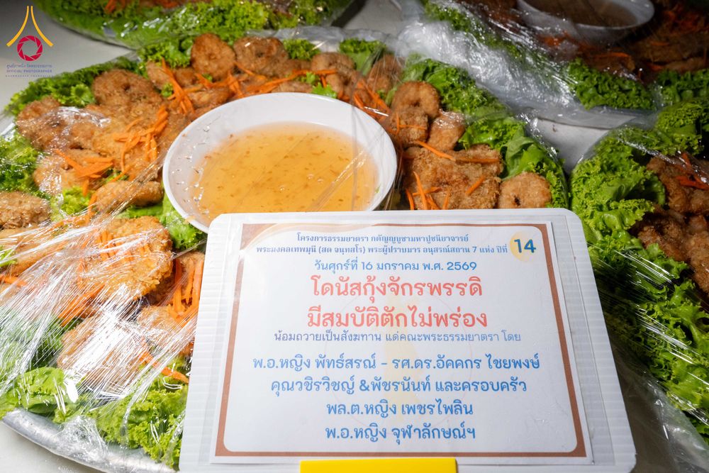 ภาพ No.295579:วันที่ 16 มกราคม พ.ศ. 2569 พิธีถวายภัตตาหารเป็นสังฆทาน แด่พระธรรมยาตรา ณ วัดโบสถ์บน ต.บางคูเวียง จ.นนทบุรี อนุสรณ์สถานลำดับที่ 4 สถานที่เกิดด้วยกายธรรม ในโครงการธรรมยาตรา กตัญญูบูชา มหาปูชนียาจารย์ พระมงคลเทพมุนี(สด จนฺทสโร) พระผู้ปราบมาร อนุสรณ์สถาน 7 แ