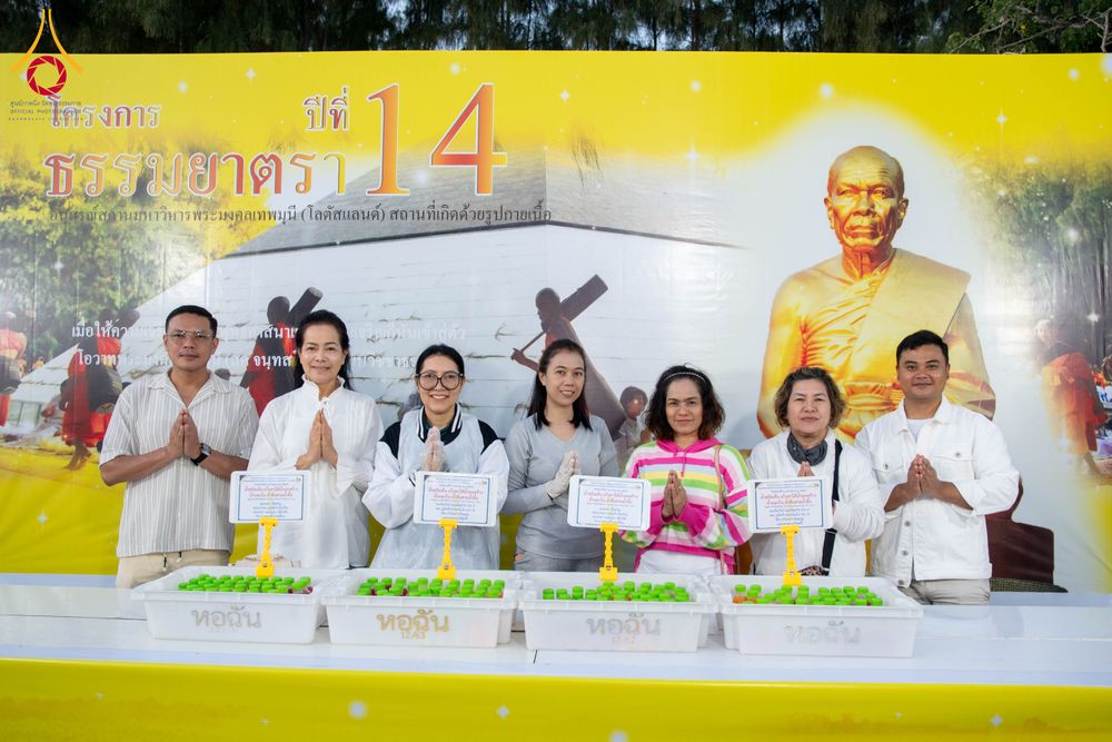 ภาพ No.288288:วันที่ 5 มกราคม พ.ศ. 2569 พิธีถวายภัตตาหารเป็นสังฆทาน แด่พระธรรมยาตรา ในโครงการธรรมยาตรา กตัญญูบูชา มหาปูชนียาจารย์ พระมงคลเทพมุนี(สด จนฺทสโร) พระผู้ปราบมาร อนุสรณ์สถาน 7 แห่ง ปีที่ 14 ณ อนุสรณ์สถานมหาวิหารพระมงคลเทพมุนี (โลตัสแลนด์) อ.สองพี่น้อง จ.สุพรร