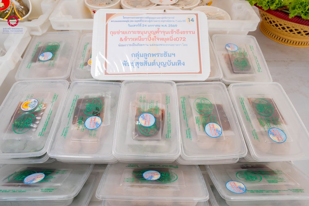 ภาพ No.301895:วันที่ 24 มกราคม พ.ศ. 2569 พิธีถวายภัตตาหารเป็นสังฆทาน แด่พระธรรมยาตรา ณ อนุสรณ์สถานบางปลา วัดบางปลา อำเภอบางเลน จังหวัดนครปฐม ในโครงการธรรมยาตรา กตัญญูบูชา มหาปูชนียาจารย์ พระมงคลเทพมุนี(สด จนฺทสโร) พระผู้ปราบมาร อนุสรณ์สถาน 7 แห่ง ปีที่ 14