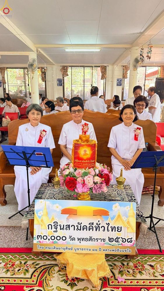 ภาพ No.282882:วันที่ 26 ตุลาคม พ.ศ.2568 พิธีทอดกฐินสามัคคีทั่วไทย 30,000 วัด  โดยคณะศิษยานุศิษย์ บูชาธรรม 81 ปี  หลวงพ่อธัมมชโย ณ วัดอัมพวนาราม อำเภอบ้านโป่ง จ. สระบุรี