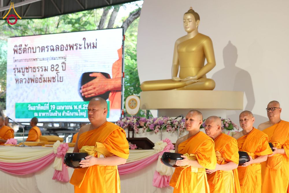 ภาพ No.322921:วันอาทิตย์ที่ 19 เมษายน พ.ศ. 2569 ตักบาตรฉลองพระใหม่ โครงการบรรพชาและอุปสมบทหมู่ รุ่นบูชาธรรม 82 ปี หลวงพ่อธัมมชโย ณ อาคารโถงช้าง สำนักงานใหญ่