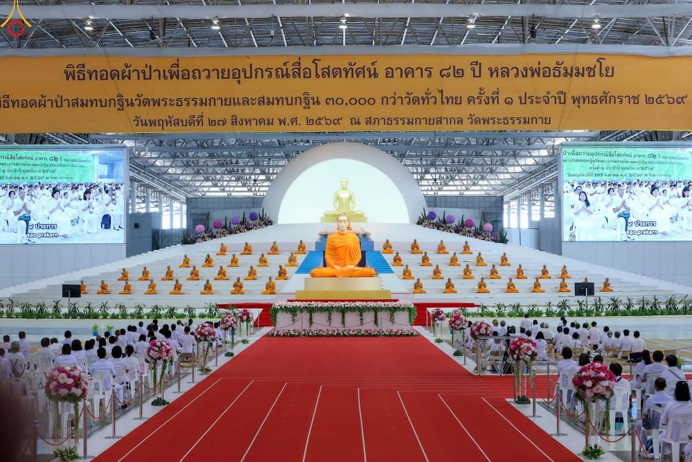 ภาพ No.345509:วันพฤหัสบดีที่ 27 สิงหาคม พ.ศ.2569 พิธีภาคสาย ปฏิบัติธรรมร่วมกัน เนื่องในวันธรรมชัย ณ สภาธรรมกายสากล วัดพระธรรมกาย