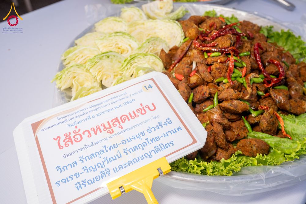 ภาพ No.288904:วันที่ 6 มกราคม พ.ศ. 2569 พิธีถวายภัตตาหารเป็นสังฆทาน แด่พระธรรมยาตรา ในโครงการธรรมยาตรา กตัญญูบูชา มหาปูชนียาจารย์ พระมงคลเทพมุนี(สด จนฺทสโร) พระผู้ปราบมาร อนุสรณ์สถาน 7 แห่ง ปีที่ 14 ณ อนุสรณ์สถานมหาวิหารพระมงคลเทพมุนี (โลตัสแลนด์) อ.สองพี่น้อง จ.สุพรร