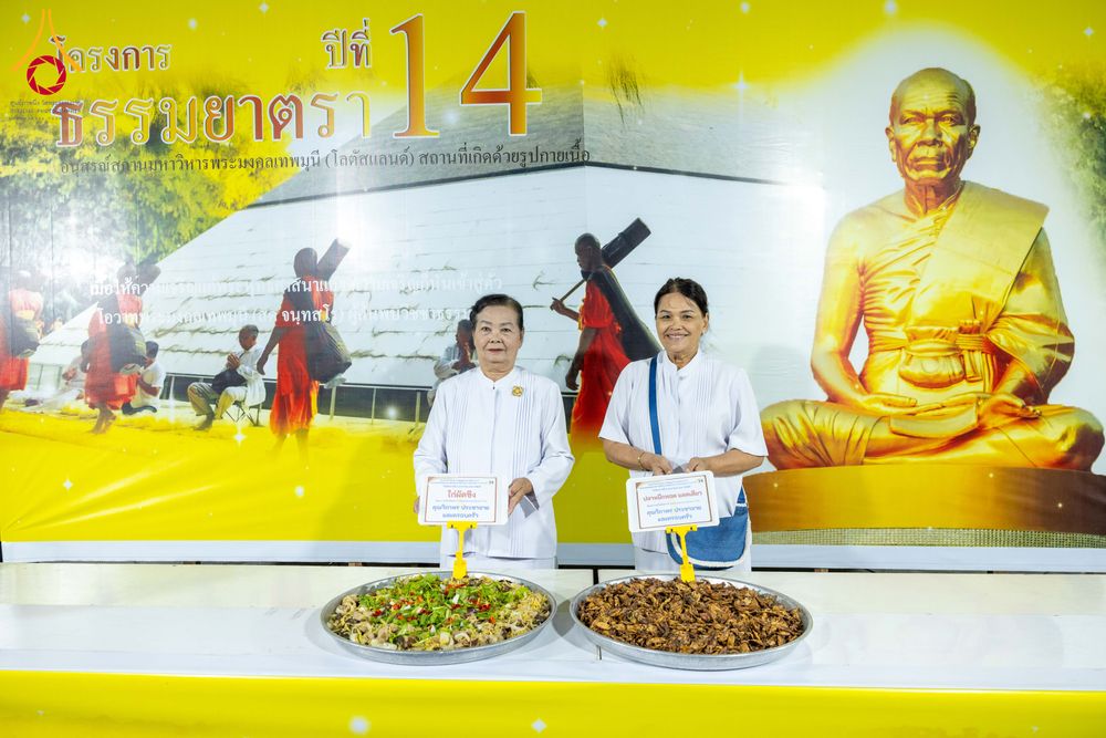 ภาพ No.288798:วันที่ 6 มกราคม พ.ศ. 2569 พิธีถวายภัตตาหารเป็นสังฆทาน แด่พระธรรมยาตรา ในโครงการธรรมยาตรา กตัญญูบูชา มหาปูชนียาจารย์ พระมงคลเทพมุนี(สด จนฺทสโร) พระผู้ปราบมาร อนุสรณ์สถาน 7 แห่ง ปีที่ 14 ณ อนุสรณ์สถานมหาวิหารพระมงคลเทพมุนี (โลตัสแลนด์) อ.สองพี่น้อง จ.สุพรร