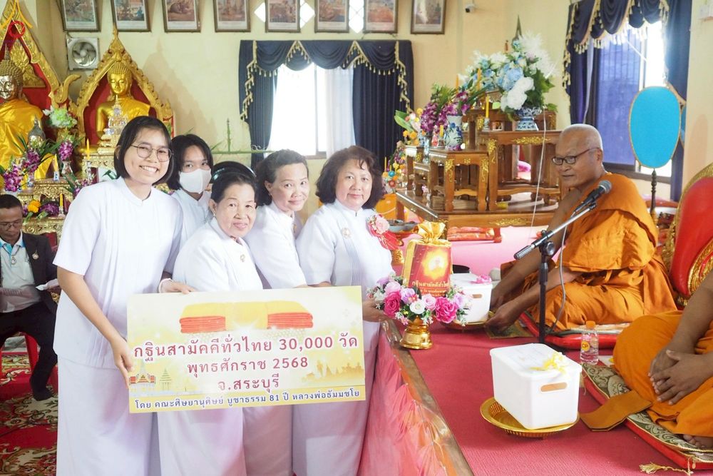 ภาพ No.265413:วันที่ 25 ตุลาคม พ.ศ. 2568 พิธีทอดกฐินสามัคคีทั่วไทย ณ วัดราษฎร์พัฒนา ต.แก่งคอย อ.แก่งคอย จ.สระบุรี โดยคณะศิษยานุศิษย์ บูชาธรรม 81 ปี หลวงพ่อธัมมชโย