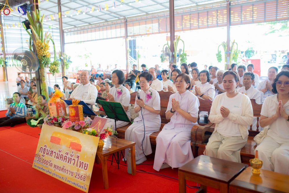 ภาพ No.251902:วันที่ 9 ตุลาคม พ.ศ. 2568 พิธีทอดกฐินสามัคคีทั่วไทย 30,000 วัด โดยคณะศิษยานุศิษย์ บูชาธรรม 81 ปี หลวงพ่อธัมมชโย ณ วัดหนองกระถิน อ.หนองหญ้าไซ จ.สุพรรณบุรี