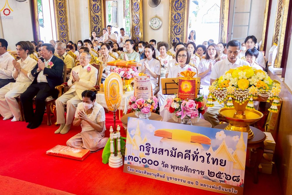 ภาพ No.260441:วันที่ 19 ตุลาคม พ.ศ. 2568 พิธีทอดกฐินสามัคคีทั่วไทย 30,000 วัด โดยคณะศิษยานุศิษย์ บูชาธรรม 81 ปี หลวงพ่อธัมมชโย ณ วัดคณิกาผล ป้อมปราบ กรุงเทพฯ