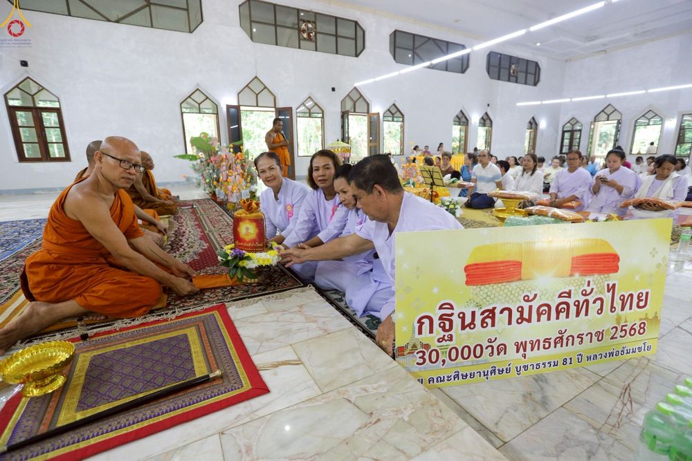 ภาพ No.265494:วันที่ 24 ตุลาคม พ.ศ. 2568 พิธีทอดกฐินสามัคคีทั่วไทย ณ วัดศานติไมตรี ต.ขุนทะเล  อ.เมือง จ.สุราษฎร์ธานี โดยคณะศิษยานุศิษย์ บูชาธรรม 81 ปี หลวงพ่อธัมมชโย