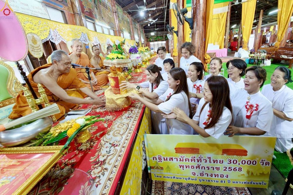 ภาพ No.278185:วันที่ 1 พฤศจิกายน พ.ศ. 2568 พิธีทอดกฐินสามัคคีทั่วไทย ณ วัดไทรย์ ต.ป่างิ้ว จ.อ่างทอง โดยคณะศิษยานุศิษย์ บูชาธรรม 81 ปี หลวงพ่อธัมมชโย