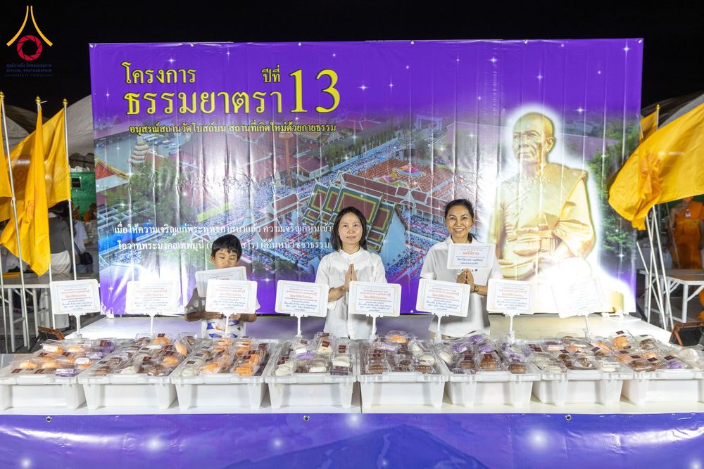 ภาพ No.195860:พิธีถวายภัตตาหารเป็นสังฆทาน แด่พระธรรมยาตรา ณ วัดโบสถ์(บน) ตำบลบางคูเวียง อำเภอบางกรวย จังหวัดนนทบุรี ในโครงการธรรมยาตรา กตัญญูบูชา มหาปูชนียาจารย์ พระมงคลเทพมุนี(สด จนฺทสโร) พระผู้ปราบมาร อนุสรณ์สถาน 7 แห่ง ปีที่ 13 วันที่ 16 มกราคม พ.ศ. 2568