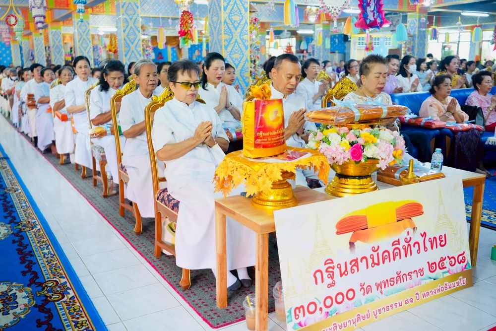 ภาพ No.259450:วันที่ 11 ตุลาคม พ.ศ. 2568 พิธีทอดกฐินสามัคคีทั่วไทย 30,000 วัด โดยคณะศิษยานุศิษย์ บูชาธรรม 81 ปี หลวงพ่อธัมมชโย ณ วัดเวฬุวนาราม(ไผ่เขียว) เขตดอนเมือง กรุงเทพมหานคร