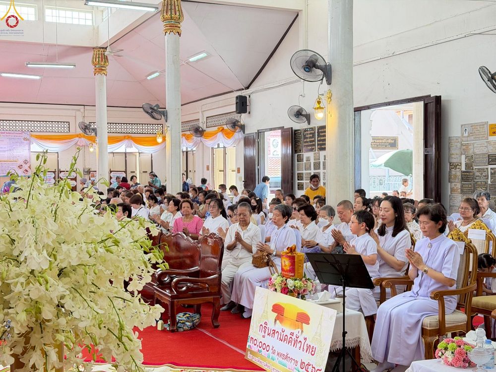 ภาพ No.252652:วันที่ 12 ตุลาคม พ.ศ. 2568 พิธีทอดกฐินสามัคคีทั่วไทย 30,000 วัด โดยคณะศิษยานุศิษย์ บูชาธรรม 81 ปี หลวงพ่อธัมมชโย ณ วัดฉัตรแก้วจงกลณี กรุงเทพมหานคร