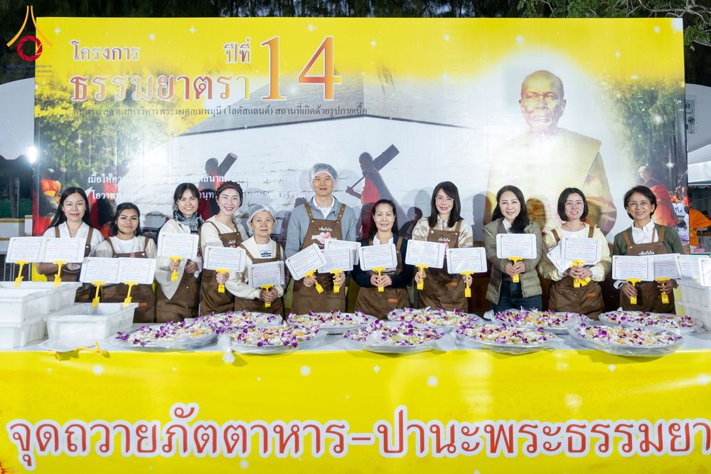 ภาพ No.292530:วันที่ 12 มกราคม พ.ศ. 2569 พิธีถวายภัตตาหารเป็นสังฆทาน แด่พระธรรมยาตรา ณ อนุสรณ์สถานมหาวิหารพระมงคลเทพมุนี (โลตัสแลนด์) อ.สองพี่น้อง จ.สุพรรณบุรี ในโครงการธรรมยาตรา กตัญญูบูชา มหาปูชนียาจารย์ พระมงคลเทพมุนี(สด จนฺทสโร) พระผู้ปราบมาร อนุสรณ์สถาน 7 แห่ง ปี