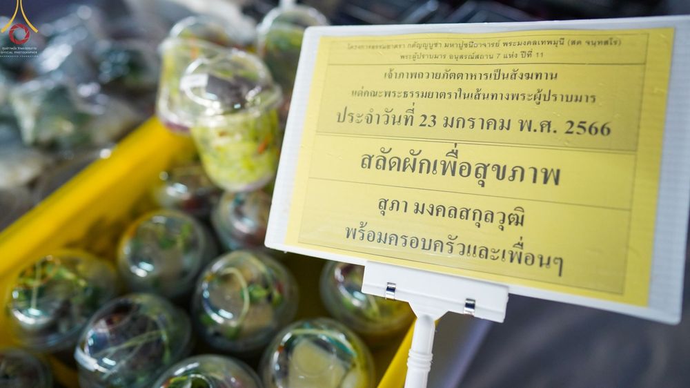 ภาพ No.73941:พิธีถวายภัตตาหารเป็นสังฆทาน แด่คณะพระธรรมยาตราฯ ในโครงการธรรมยาตรากตัญญูบูชา มหาปูชนียาจารย์ พระมงคลเทพมุนี(สด จนฺทสโร) พระผู้ปราบมาร อนุสรณ์สถาน 7 แห่ง ปีที่ 11 วันที่ 23 มกราคม พ.ศ. 2566