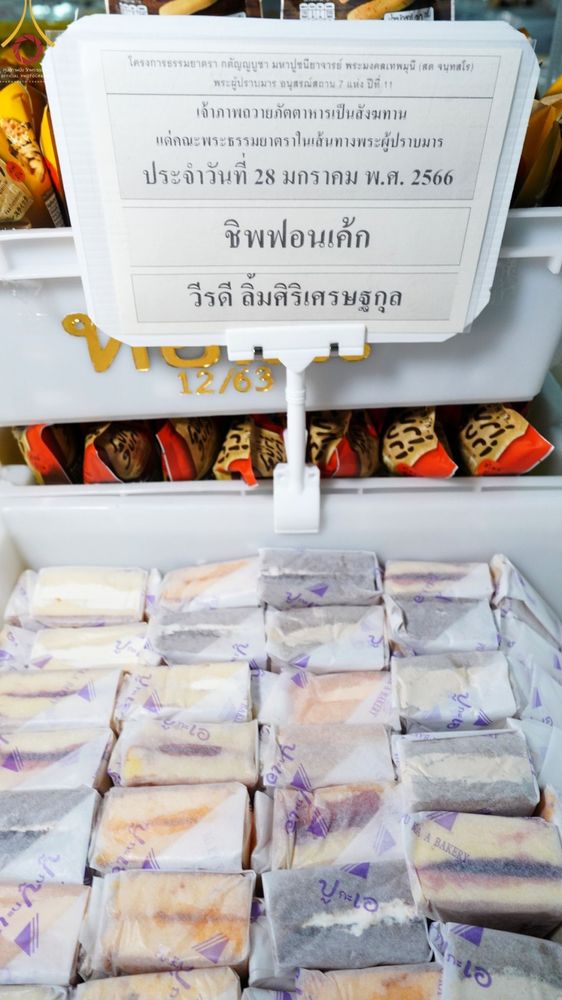ภาพ No.74684:พิธีถวายภัตตาหารเป็นสังฆทาน แด่คณะพระธรรมยาตราฯ ในโครงการธรรมยาตรากตัญญูบูชา มหาปูชนียาจารย์ พระมงคลเทพมุนี(สด จนฺทสโร) พระผู้ปราบมาร อนุสรณ์สถาน 7 แห่ง ปีที่ 11 วันที่ 28 มกราคม พ.ศ. 2566