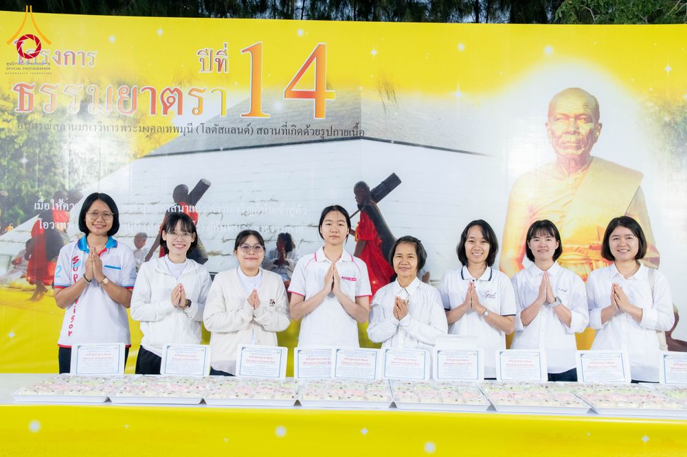 ภาพ No.288037:วันที่ 4 มกราคม พ.ศ. 2569 พิธีถวายภัตตาหารเป็นสังฆทาน แด่พระธรรมยาตรา ในโครงการธรรมยาตรา กตัญญูบูชา มหาปูชนียาจารย์ พระมงคลเทพมุนี(สด จนฺทสโร) พระผู้ปราบมาร อนุสรณ์สถาน 7 แห่ง ปีที่ 14 ณ อนุสรณ์สถานมหาวิหารพระมงคลเทพมุนี (โลตัสแลนด์) อ.สองพี่น้อง จ.สุพรร