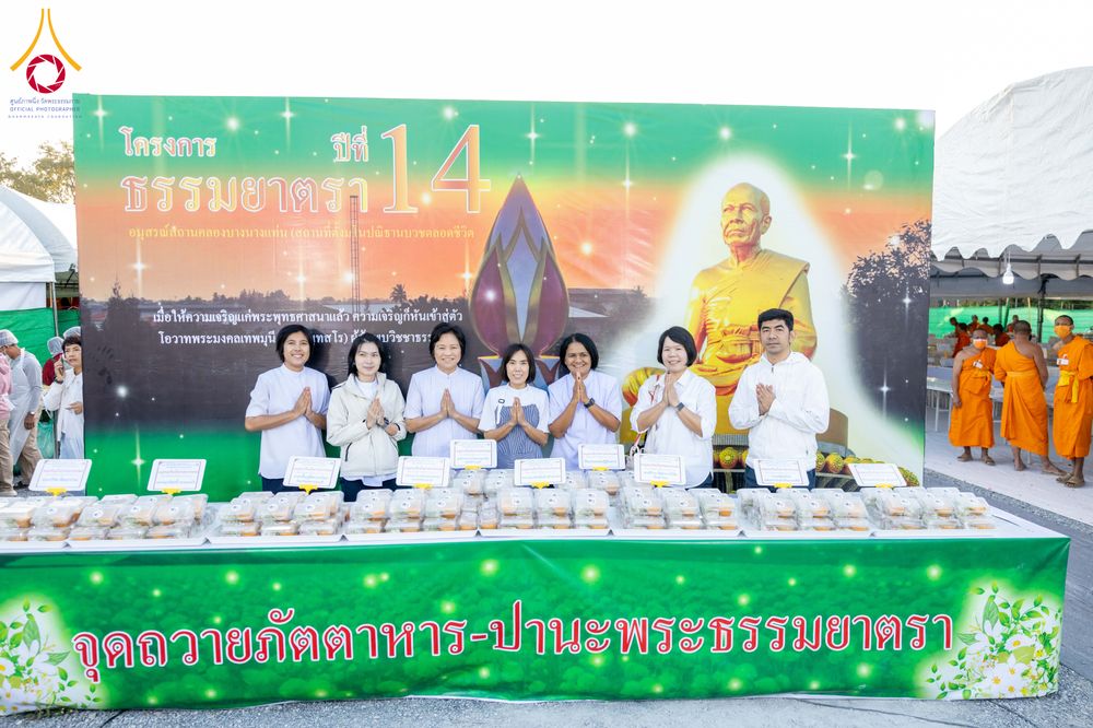 ภาพ No.289855:วันที่ 8 มกราคม พ.ศ. 2569 พิธีถวายภัตตาหารเป็นสังฆทาน แด่พระธรรมยาตรา ณ อนุสรณ์สถานคลองบางนางแท่น อ.สามพราน จ.นครปฐม ในโครงการธรรมยาตรา กตัญญูบูชา มหาปูชนียาจารย์ พระมงคลเทพมุนี(สด จนฺทสโร) พระผู้ปราบมาร อนุสรณ์สถาน 7 แห่ง ปีที่ 14