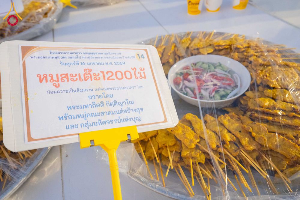 ภาพ No.295594:วันที่ 16 มกราคม พ.ศ. 2569 พิธีถวายภัตตาหารเป็นสังฆทาน แด่พระธรรมยาตรา ณ วัดโบสถ์บน ต.บางคูเวียง จ.นนทบุรี อนุสรณ์สถานลำดับที่ 4 สถานที่เกิดด้วยกายธรรม ในโครงการธรรมยาตรา กตัญญูบูชา มหาปูชนียาจารย์ พระมงคลเทพมุนี(สด จนฺทสโร) พระผู้ปราบมาร อนุสรณ์สถาน 7 แ