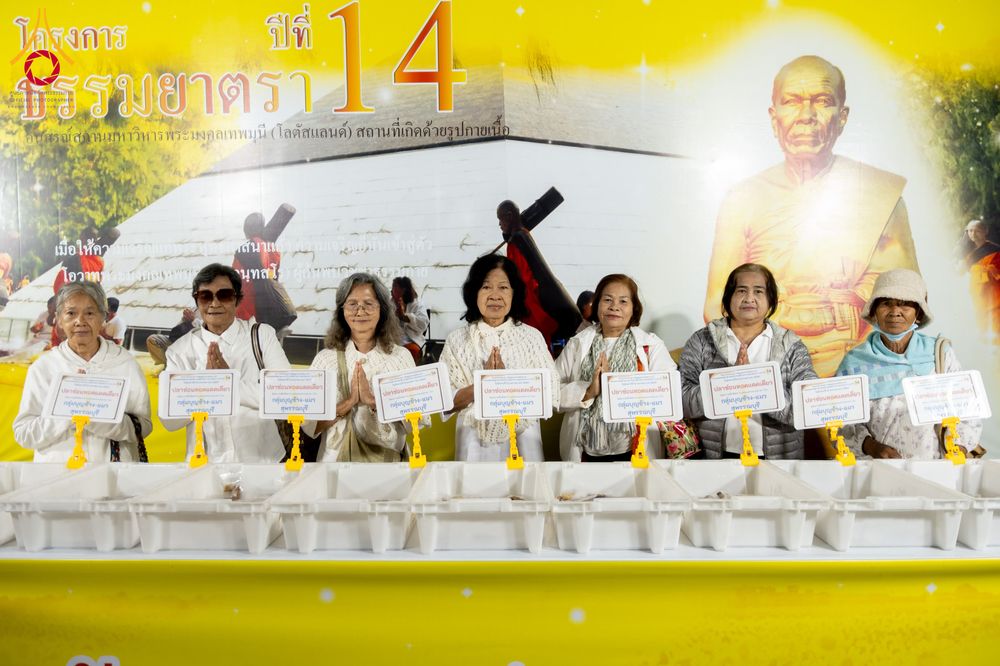 ภาพ No.293457:วันที่ 13 มกราคม พ.ศ. 2569 พิธีถวายภัตตาหารเป็นสังฆทาน แด่พระธรรมยาตรา ณ อนุสรณ์สถานมหาวิหารพระมงคลเทพมุนี (โลตัสแลนด์) อ.สองพี่น้อง จ.สุพรรณบุรี ในโครงการธรรมยาตรา กตัญญูบูชา มหาปูชนียาจารย์ พระมงคลเทพมุนี(สด จนฺทสโร) พระผู้ปราบมาร อนุสรณ์สถาน 7 แห่ง ปี