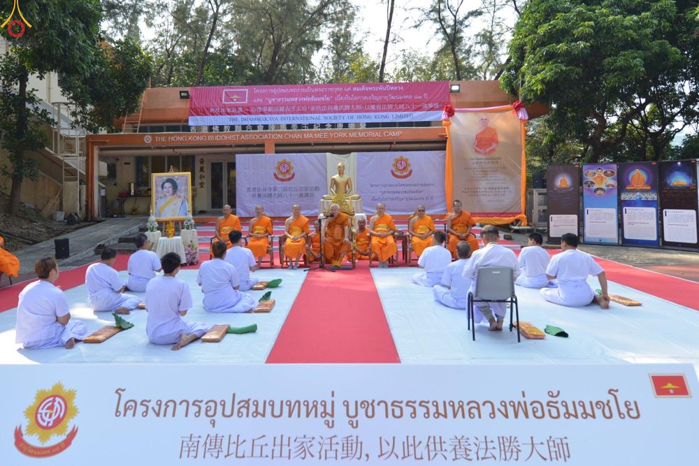 ภาพ No.280779:วันที่ 27 ธันวาคม พ.ศ. 2568  พิธีปลงผมนาคธรรมทายาท โครงการอุปสมบทหมู่บูชาธรรม 81 ปี หลวงพ่อธัมมชโย  ณ สมาคมพุทธ เขตตงช้ง ฮ่องกง