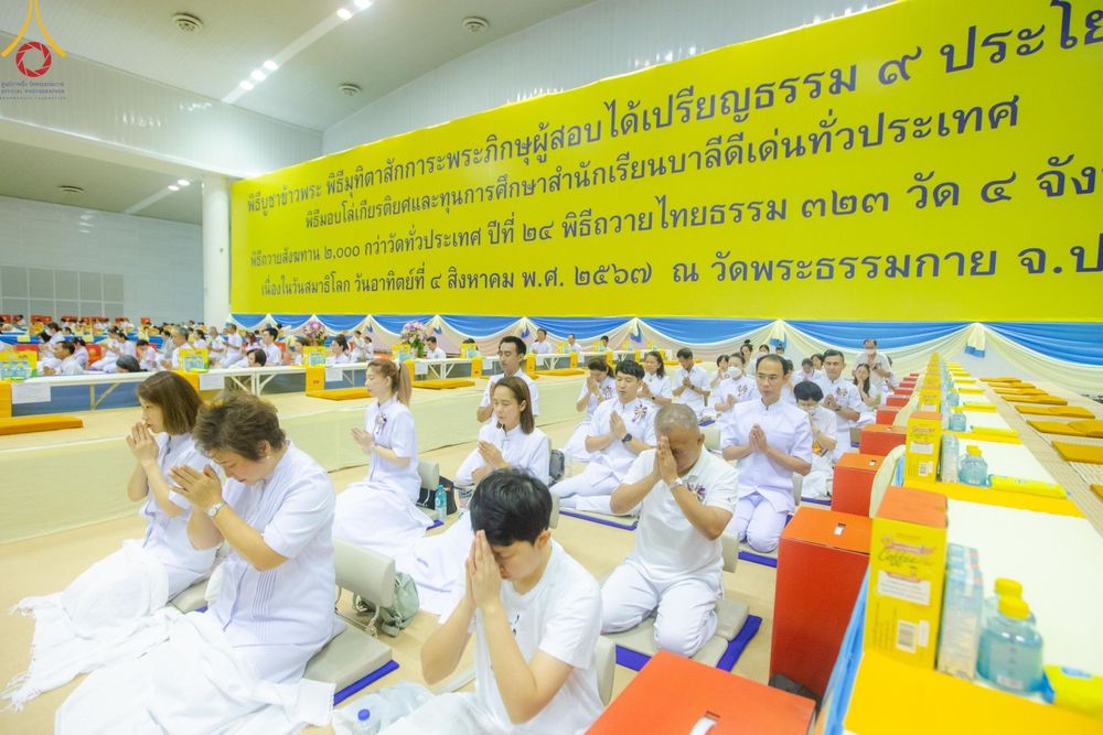 ภาพ No.146973:การต้อนรับพระสังฆาธิการ 2,000 กว่าวัดทั่วประเทศ และพิธีบูชาข้าวพระ เนื่องในวันสมาธิโลก วันอาทิตย์ที่ 4 สิงหาคม พ.ศ. 2567 ณ สภาธรรมกายสากล วัดพระธรรมกาย