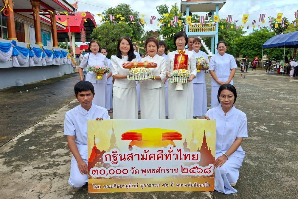 ภาพ No.283452:วันที่ 31 ตุลาคม พ.ศ. 2568 พิธีทอดกฐินสามัคคีทั่วไทย 30,000 วัด  โดยคณะศิษยานุศิษย์ บูชาธรรม 81 ปี  หลวงพ่อธัมมชโย  ณ วัดทรงศิลา จ.บุรีรัมย์