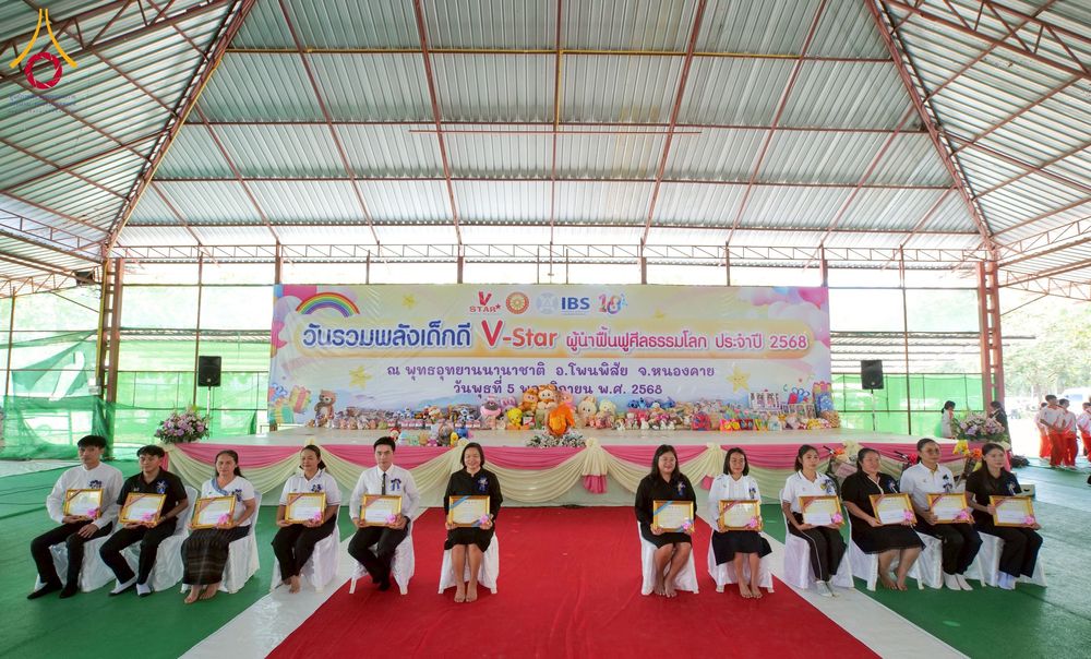 ภาพ No.266777:วันที่ 5 พฤศจิกายน พ.ศ. 2568 รวมพลังเด็กดี V-Star ผู้นำฟื้นฟูศีลธรรมโลก ณ พุทธอุทยานนานาชาติ จังหวัดหนองคาย