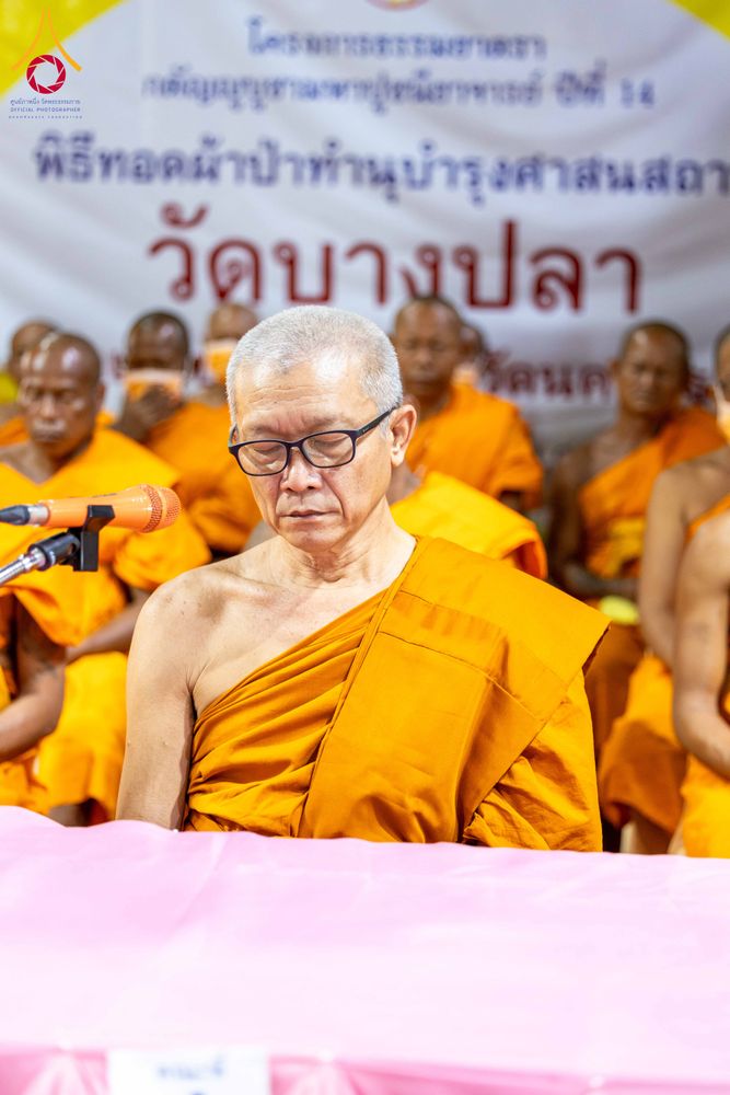 ภาพ No.300888:วันที่ 22 มกราคม พ.ศ. 2569 พิธีทอดผ้าป่าทำนุบำรุงศาสนสถาน ณ วัดบางปลา อ.บางเลน จ.นครปฐม ในโครงการธรรมยาตรา กตัญญูบูชา มหาปูชนียาจารย์ พระมงคลเทพมุนี(สด จนฺทสโร) พระผู้ปราบมาร อนุสรณ์สถาน 7 แห่ง ปีที่ 14