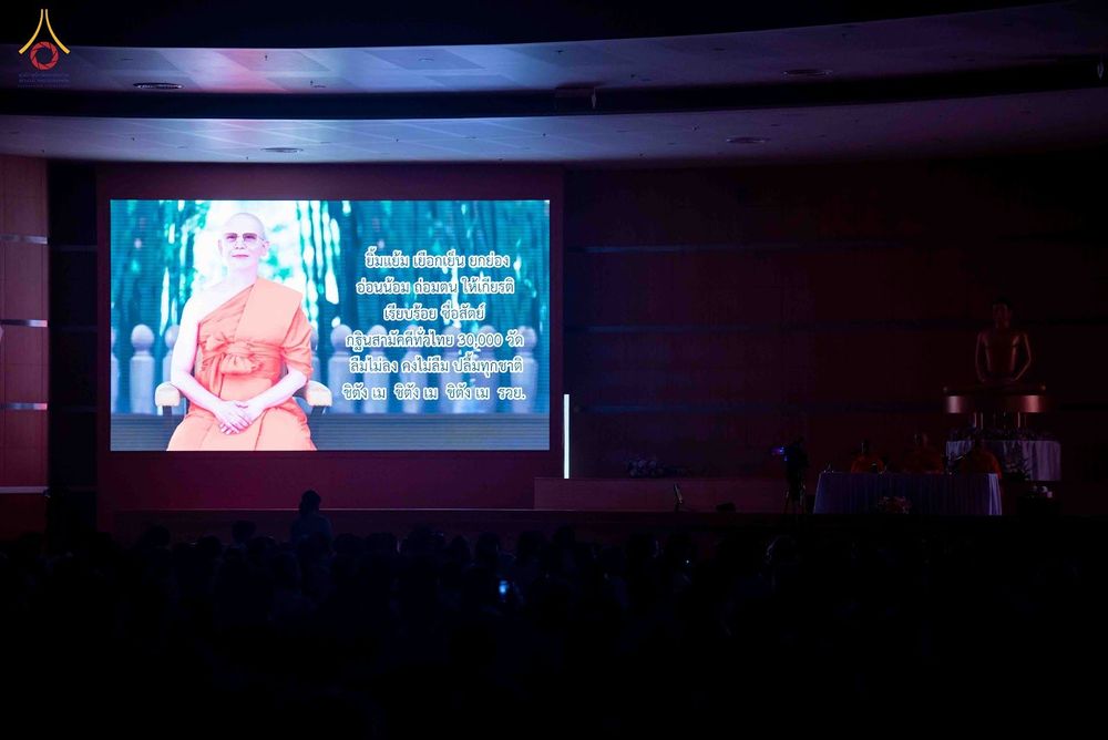 ภาพ No.344394:วันที่ 21-23 สิงหาคม พ.ศ. 2569 สัมมนารวมใจผู้นำบุญ บูชาธรรม 82 ปี หลวงพ่อธัมมชโย รุ่นที่ 1 กฐินสามัคคีทั่วไทย 30,000 วัด โครงการอุปสมบทบูชาธรรมมหาปูชนียาจารย์ 3,000 รูป  ณ ศูนย์ปฏิบัติธรรมเวิล์ดพีช วัลเล่ย์ จ.นครราชสีมา