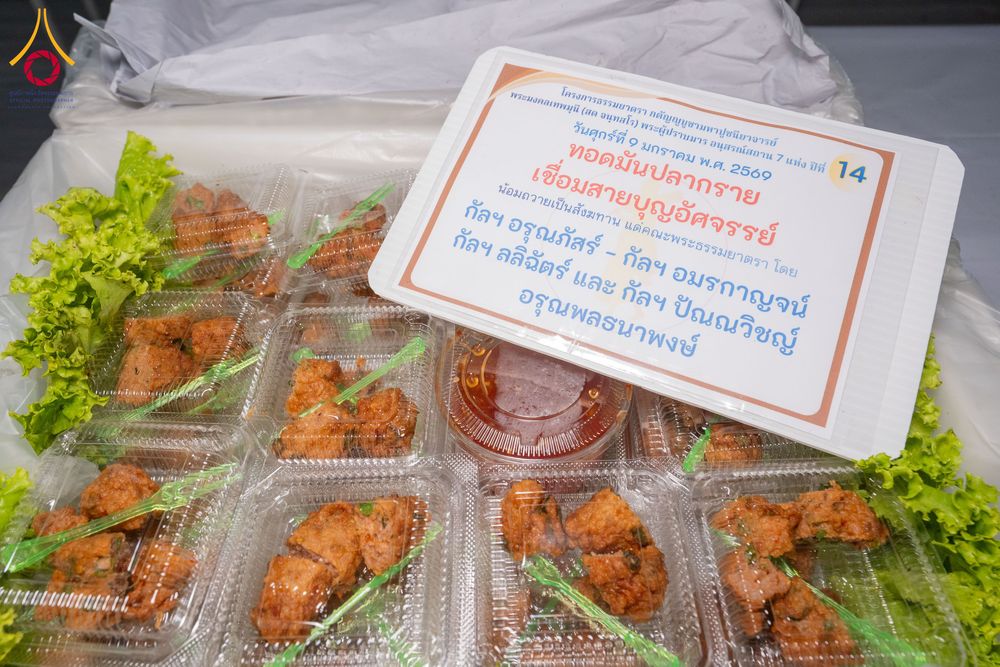 ภาพ No.290866:วันที่ 9 มกราคม พ.ศ. 2569 พิธีถวายภัตตาหารเป็นสังฆทาน แด่พระธรรมยาตรา ณ อนุสรณ์สถานคลองบางนางแท่น อ.สามพราน จ.นครปฐม ในโครงการธรรมยาตรา กตัญญูบูชา มหาปูชนียาจารย์ พระมงคลเทพมุนี(สด จนฺทสโร) พระผู้ปราบมาร อนุสรณ์สถาน 7 แห่ง ปีที่ 14