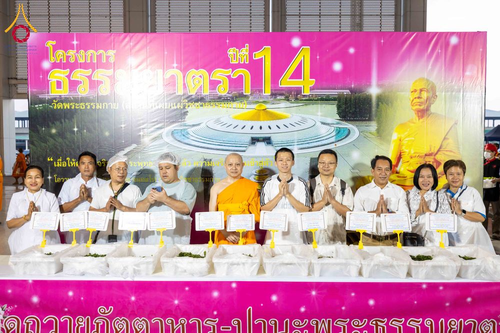ภาพ No.305272:วันที่ 29 มกราคม พ.ศ. 2569 พิธีถวายภัตตาหารเป็นสังฆทาน แด่พระธรรมยาตรา ณ วัดพระธรรมกาย  จังหวัดปทุมธานี ในโครงการธรรมยาตรา กตัญญูบูชา มหาปูชนียาจารย์ พระมงคลเทพมุนี(สด จนฺทสโร) พระผู้ปราบมาร อนุสรณ์สถาน 7 แห่ง ปีที่ 14