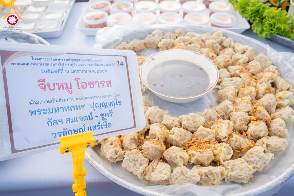 ภาพ No.292688:วันที่ 12 มกราคม พ.ศ. 2569 พิธีถวายภัตตาหารเป็นสังฆทาน แด่พระธรรมยาตรา ณ อนุสรณ์สถานมหาวิหารพระมงคลเทพมุนี (โลตัสแลนด์) อ.สองพี่น้อง จ.สุพรรณบุรี ในโครงการธรรมยาตรา กตัญญูบูชา มหาปูชนียาจารย์ พระมงคลเทพมุนี(สด จนฺทสโร) พระผู้ปราบมาร อนุสรณ์สถาน 7 แห่ง ปี