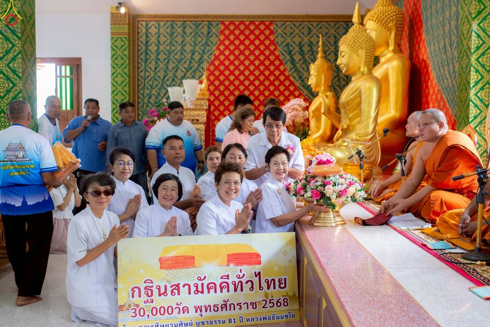 ภาพ No.257907:วันที่ 19 ตุลาคม พ.ศ. 2568 พิธีทอดกฐินสามัคคีทั่วไทย 30,000 วัด โดยคณะศิษยานุศิษย์ บูชาธรรม 81 ปี หลวงพ่อธัมมชโย ณ วัดสันติธรรมาราม ต.วังน้อย อ.วังน้อย จ.พระนครศรีอยุธยา