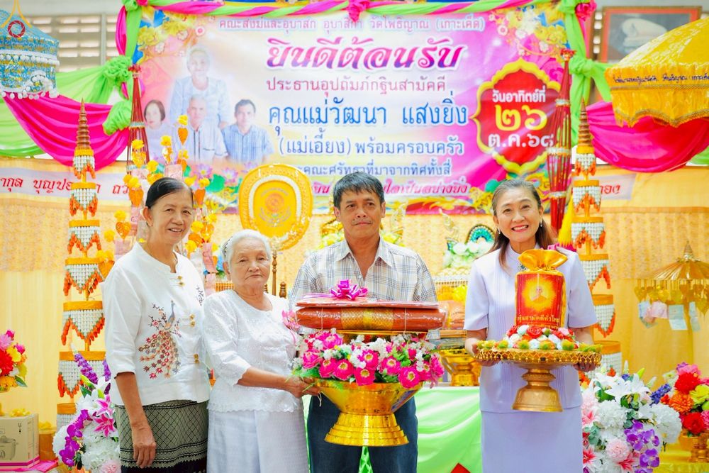 ภาพ No.268017:วันที่ 26 ตุลาคม พ.ศ. 2568 พิธีทอดกฐินสามัคคีทั่วไทย ณ วัดโพธิญาณ ต.หนองโพรง อ.ศรีมหาโพธิ จ.ปราจีนบุรี โดยคณะศิษยานุศิษย์ บูชาธรรม 81 ปี หลวงพ่อธัมมชโย