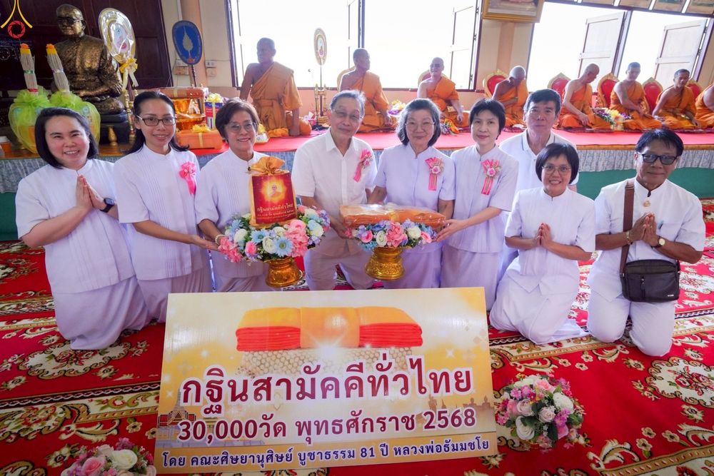 ภาพ No.267445:วันที่ 26 ตุลาคม พ.ศ. 2568 พิธีทอดกฐินสามัคคีทั่วไทย ณ วัดโพธิ์ประสิทธิ์ ต.พระยาบันลือ อ.ลาดบัวหลวง จ.พระนครศรีอยุธยา โดยคณะศิษยานุศิษย์ บูชาธรรม 81 ปี หลวงพ่อธัมมชโย