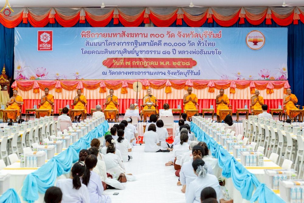 ภาพ No.233499:วันจันทร์ที่ 7 กรกฎาคม พ.ศ. 2568 จังหวัดบุรีรัมย์รวมใจ สัมมนาคณะสงฆ์ เพื่อฟื้นฟูพระพุทธศาสนา  โครงการทอดกฐินสามัคคีทั่วไทย 30,000 วัด ประจำปีพุทธศักราช 2568 และพิธีถวายมหาสังฆทาน 300 กว่าวัด โดยคณะศิษยานุศิษย์ บูชาธรรม 81 ปี หลวงพ่อธัมมชโย  ณ วัดกลาง พระ