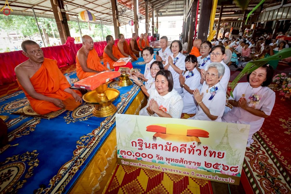 ภาพ No.268762:วันที่ 24 ตุลาคม พ.ศ. 2568 พิธีทอดกฐินสามัคคีทั่วไทย ณ วัดผาเลือด ต.ผาเลือด อ.ท่าปลา จ.อุตรดิตถ์ โดยคณะศิษยานุศิษย์ บูชาธรรม 81 ปี หลวงพ่อธัมมชโย