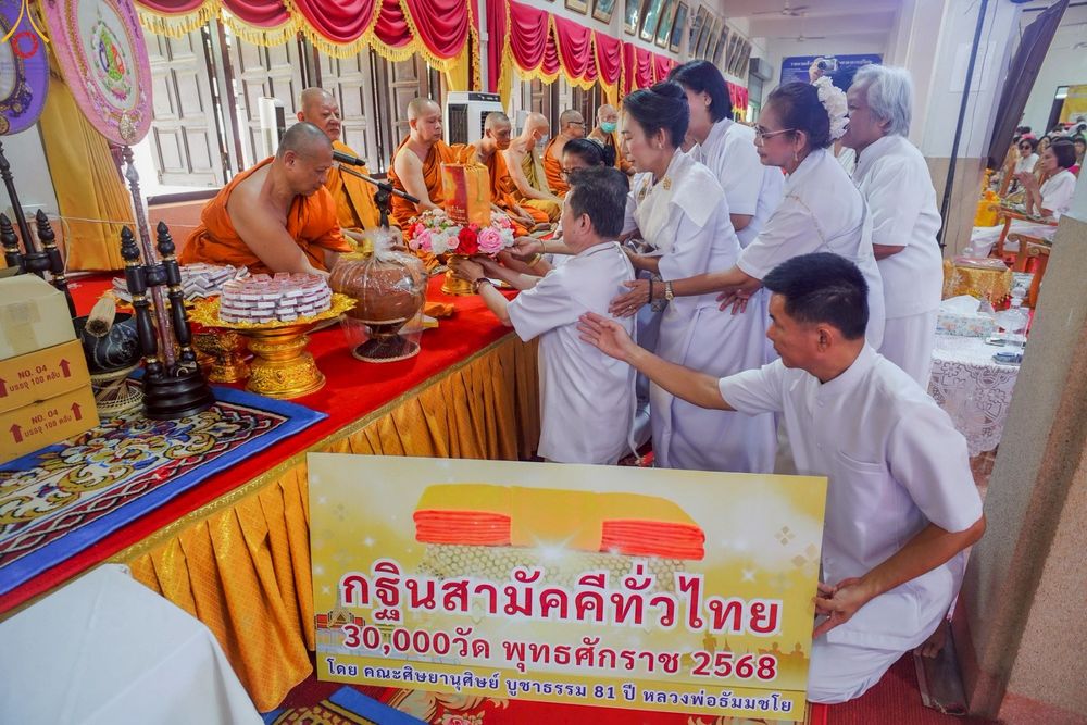 ภาพ No.253373:วันที่ 12 ตุลาคม พ.ศ. 2568 พิธีทอดกฐินสามัคคีทั่วไทย 30,000 วัด โดยคณะศิษยานุศิษย์ บูชาธรรม 81 ปี หลวงพ่อธัมมชโย ณ วัดบางน้ำผึ้งนอก อ.พระประแดง จ.สมุทรปราการ