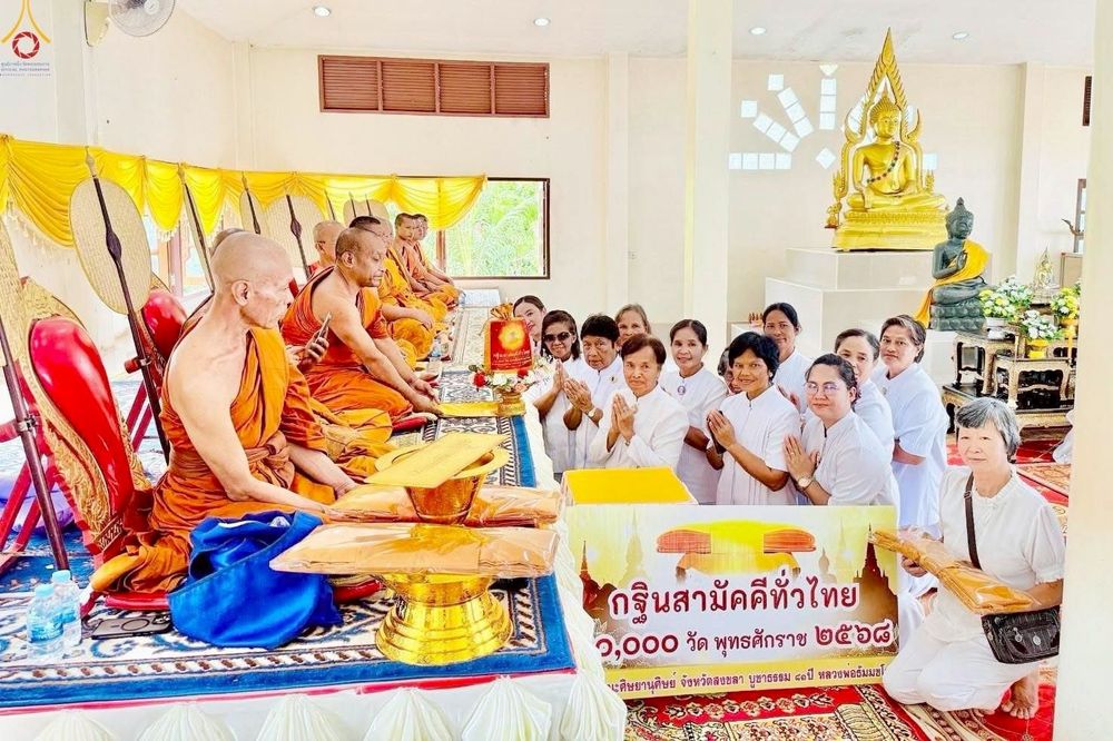 ภาพ No.265789:วันที่ 25 ตุลาคม พ.ศ. 2568 พิธีทอดกฐินสามัคคีทั่วไทย ณ วัดปลักหนูใต้ อำเภอนาทวี จังหวัดสงขลา โดยคณะศิษยานุศิษย์ บูชาธรรม 81 ปี หลวงพ่อธัมมชโย