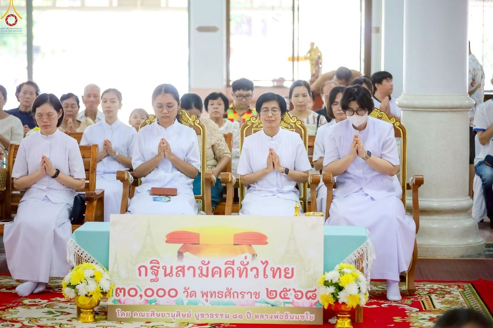 ภาพ No.258244:วันที่ 12 ตุลาคม พ.ศ. 2568 พิธีทอดกฐินสามัคคีทั่วไทย 30,000 วัด โดยคณะศิษยานุศิษย์ บูชาธรรม 81 ปี หลวงพ่อธัมมชโย ณ วัดวังทองวราราม อ.วังทอง จ.พิษณุโลก