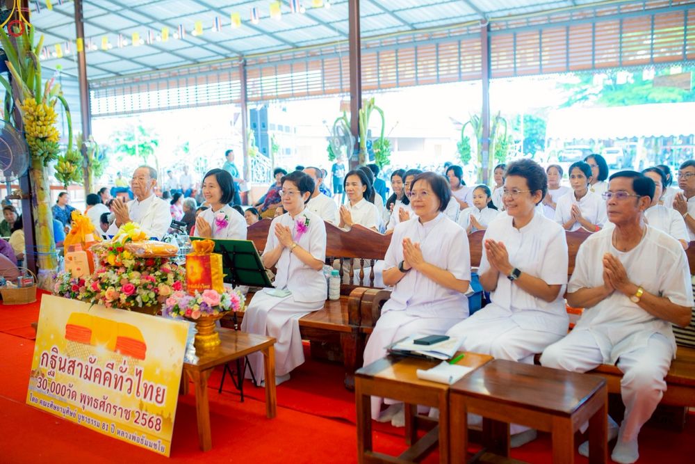 ภาพ No.251898:วันที่ 9 ตุลาคม พ.ศ. 2568 พิธีทอดกฐินสามัคคีทั่วไทย 30,000 วัด โดยคณะศิษยานุศิษย์ บูชาธรรม 81 ปี หลวงพ่อธัมมชโย ณ วัดหนองกระถิน อ.หนองหญ้าไซ จ.สุพรรณบุรี