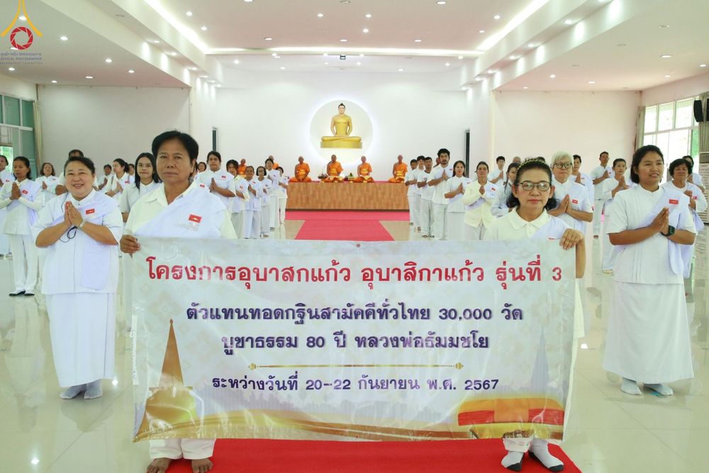 ภาพ No.155893:โครงการ อุบาสกแก้ว อุบาสิกาแก้ว รุ่นที่ 3 ตัวแทนทอดกฐินสามัคคีทั่วไทย 30,000 วัด ระหว่างวันที่ 20-22 กันยายน พ.ศ. 2567 ณ ศูนย์ปฏิบัติธรรมและศูนย์อบรมเยาวชนเพชรบุรี ตำบลท่าแลง อำเภอท่ายาง จังหวัดเพชรบุรี