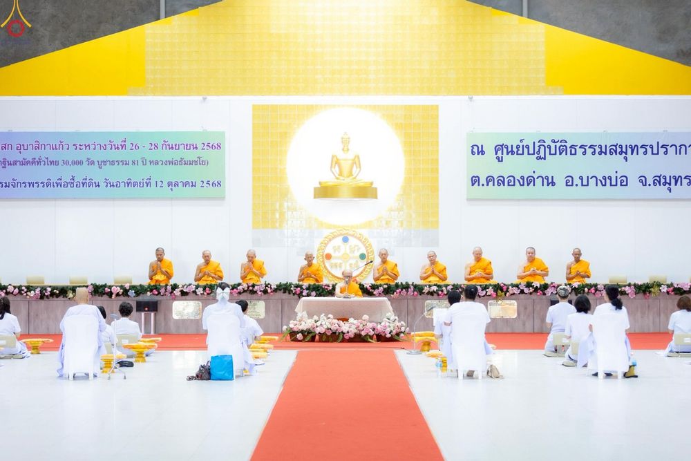 ภาพ No.249120:วันที่ 26-28 กันยายน พ.ศ. 2568 โครงการอบรม อุบาสกแก้ว อุบาสิกาแก้ว รุ่นที่ 3  ณ ศูนย์ปฏิบัติธรรมสมุทรปราการ ได้รับความเมตตาจากคณะสงฆ์ในพื้นที่  รวมถึงผู้บริหารสถานศึกษา ที่นำนักเรียนระดับมัธยมปลาย  มารับฟังข้อมูลเพื่อที่จะเป็นกำลังสำคัญ ในการเข้าร่วมขบวน