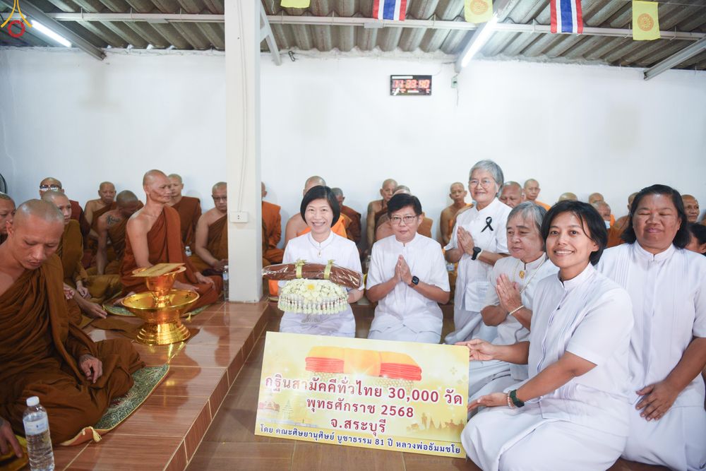 ภาพ No.278994:วันพุธ ที่ 5 พฤศจิกายน พ.ศ. 2568 พิธีทอดกฐินสามัคคีทั่วไทย 30,000 วัด  โดยคณะศิษยานุศิษย์ บูชาธรรม 81 ปี  หลวงพ่อธัมมชโย  ณ วัดไตรธรรมอภิญญา ต.ซับซนุ่น   อ.มวกเหล็ก จ.สระบุรี