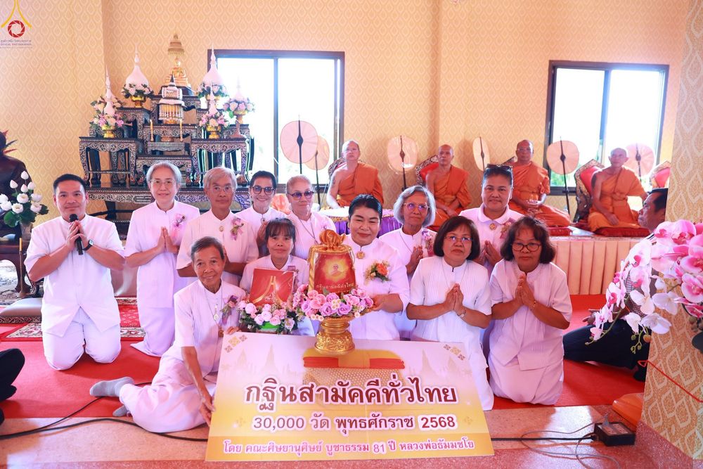 ภาพ No.283244:วันที่ 26 ตุลาคม 2568 พิธีทอดกฐินสามัคคีทั่วไทย 30,000 วัด  โดยคณะศิษยานุศิษย์ บูชาธรรม 81 ปี  หลวงพ่อธัมมชโย ณ วัดดอนมะเกลือ อ.ขามทะเลสอ จ.นครราชสีมา